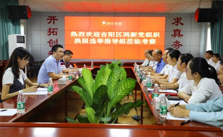 ��ꖅ^(q��)�����h�M���Q���x�e����ָ��(d��o)�M��(du��)����һ��֧ί��(hu��)���x���M(j��n)�п����{(di��o)��